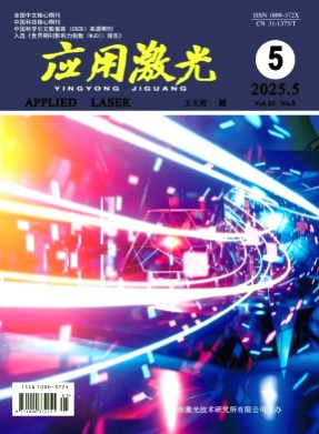 应用激光杂志